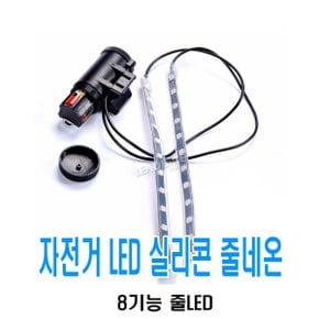 자전거 프레임 LED 바 야간 라이딩 전동 킥보드 7색
