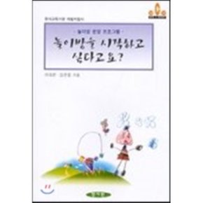놀이방을 시작하고 싶다고요