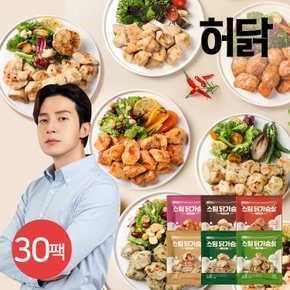 스팀 닭가슴살 100g 6종 30팩