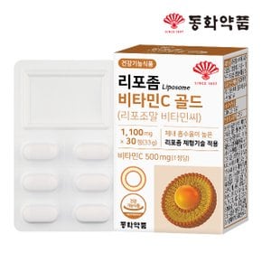 리포좀 비타민C 골드 리포조말 비타민씨 1박스 (30정)