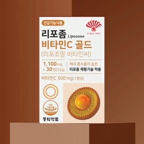 리포좀 비타민C 골드 리포조말 비타민씨 1박스 (30정)
