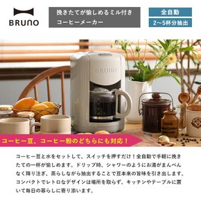 BRUNO 브루노 콤팩트 밀 포함 커피메이커 전자동 1인용 2인용 두 잔 에서 다