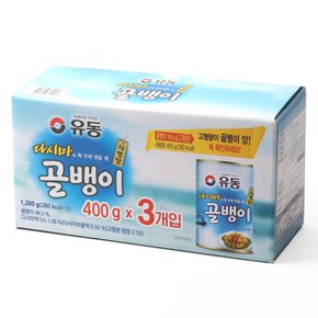 유동 자연산 골뱅이 400g x 3캔 / 골뱅이 통조림 술안주