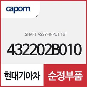 인풋 1단 샤프트 (432202B010) 니로 하이브리드