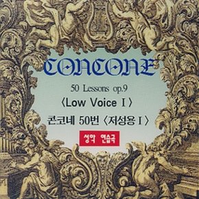 [CD] 콘코네 50번 - 저성용 I/Concone 50 Lessons Op.9 - Low Voice I