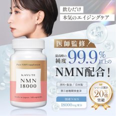 KAYUTE NMN 보충제 18000 mg 고순도 100% 효모 발효 60 캡슐 내산성 클로렐라 일본산