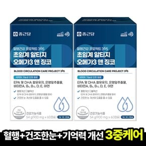 혈행건강 프로젝트 365 초임계 알티지 오메가3 앤 징코 900mg 60캡슐x2박스 (2개월분)