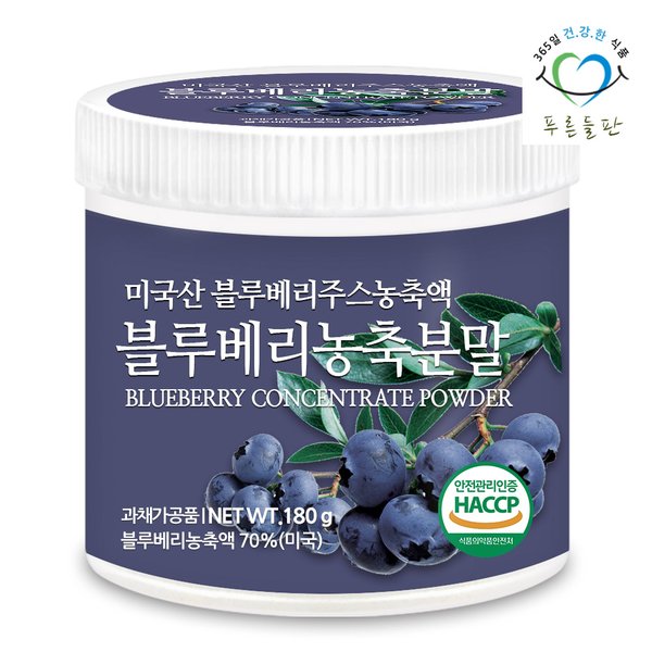 블루베리 크랜베리 유기농아로니아 세븐베리 비타민나무열매 인디언구스베리 분말 농축액