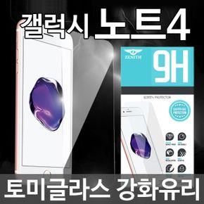 갤럭시노트4 토미글라스 9H 강화유리필름 N910 N916