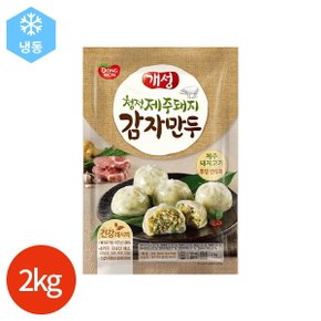 (1013530) 개성 청정 제주돼지 감자만두 2kg