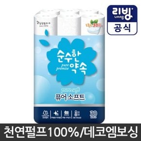 순수한약속 퓨어소프트 20M 3겹 30롤/화장지