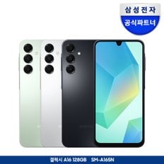 [카드할인]갤럭시 A16 128GB 자급제폰_당일수령택배