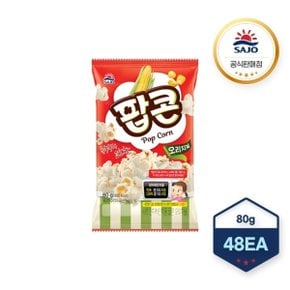 사조 팝콘 오리지널 80G X 48