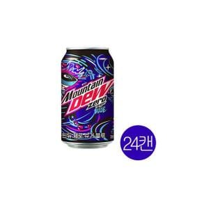 마운틴듀 제로슈거블루 355ml 24캔