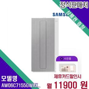 삼성전자 비스포크 무풍 창문형에어컨 윈도우핏 AW06C7155GWAX  60개월 28900