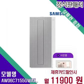 삼성 전자 비스포크 무풍 창문형에어컨 윈도우핏 AW06C7155GWAX  60개월 28900