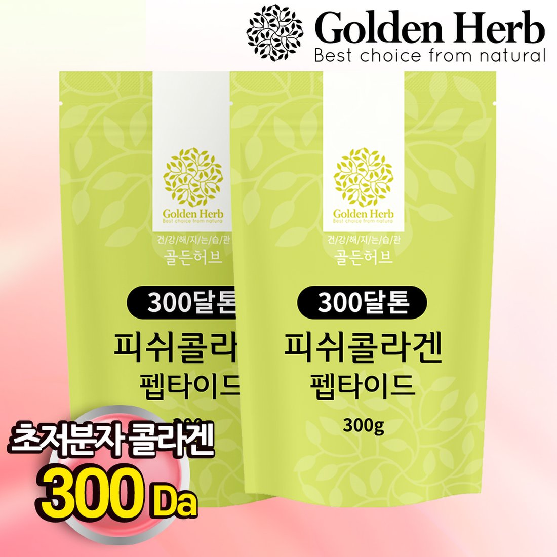 골든허브] 300달톤 초 저분자 먹는 피쉬콜라겐 600G(300G+300G)/ 어류콜라겐가루 분말, 신세계적 쇼핑포털 Ssg.Com