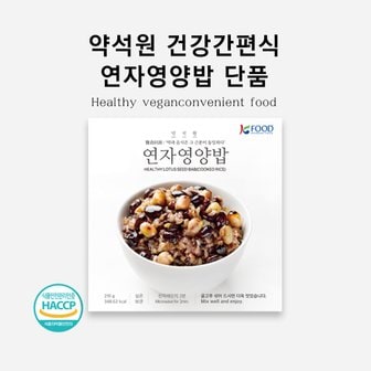  [본사배송] 연자영양밥 210g x 1개