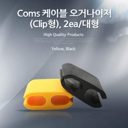 Coms 케이블 오거나이저Clip형 2ea 대형