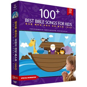 ST.JOHN`S CHILDREN`S CHOIR - 100 BEST BIBLE SONGS FOR KIDS 영어로 배우는 어린이 찬양 베스