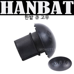 (몽땅컴퍼니 당구재료) 한밭 큐고무 (고무바킹) _ 당구 용품 재료