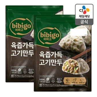 CJ제일제당 [본사배송] 비비고 육즙가득 고기만두 1.035kg X 2개