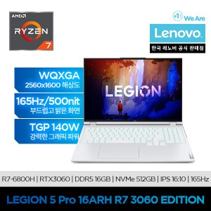 레노버 LEGION 5 Pro 16ARH R7 3060 Edition/게이밍/램브란트/140W/영상편집