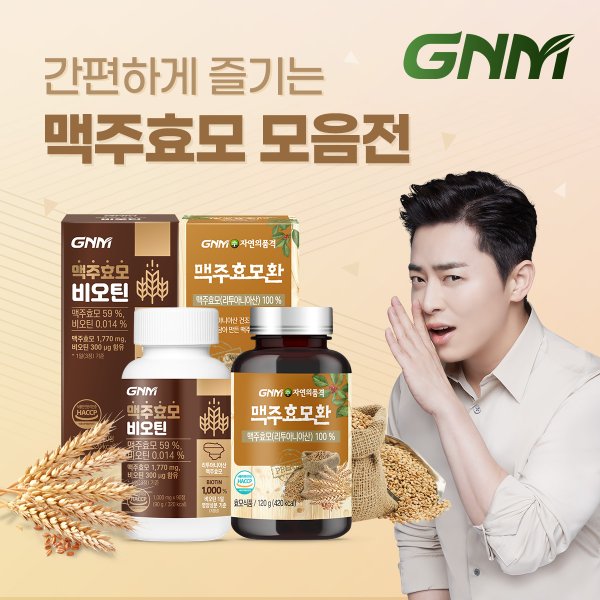 맥주효모 비오틴 / 맥주효모환 모음전