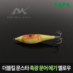 SAPA 더블킬 문스타 축광 문어에기 옐로우 (SDK-OCT02S)