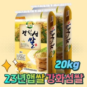 고인돌 23년햅쌀 쌀20kg 강화섬쌀 백미20kg