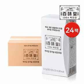 유기농 네모우유 125ml 24팩 / 멸균우유