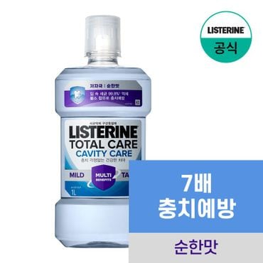 NS홈쇼핑 리스테린 토탈케어 캐비티케어 마일드 1L[33922823]