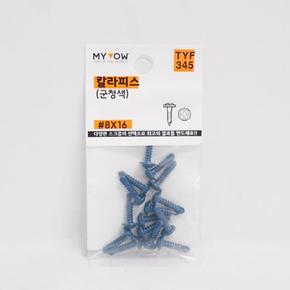 마이토우 칼라피스 군청색8x16