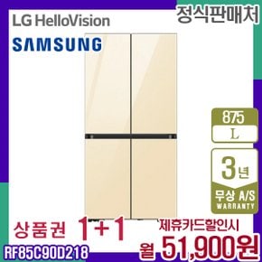 냉장고 비스포크 프리스탠딩 글램바닐라 875L RF85C90D218 5년 64900