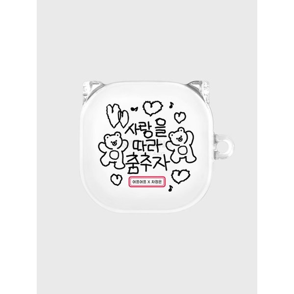[어프어프X차정은]사랑을 따라 춤추자(버즈-클리어하드)