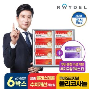 폴리코사놀5 6개월분 + 속편한 관절 비즈왁스알코올 1박스_