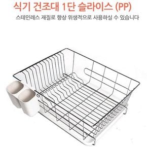 DY 주방용품 식기건조대 식기1단 슬라이드(C)PP 스테인레스 플라스틱 슬라이드식 쟁반 수저통