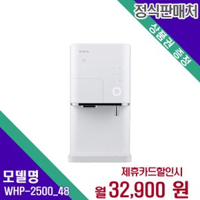 [렌탈] 루헨스 생활렌탈 얼음정수기 렌탈가전 WHP-2500_48 48개월 45900