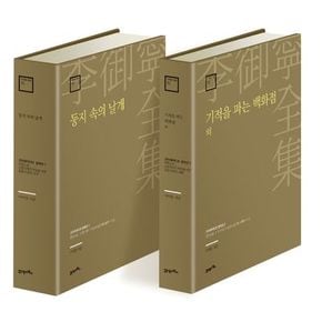 이어령 전집 11~12권 크리에이티브 컬렉션