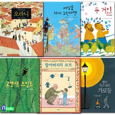 이마주/철학하는 아이 1~6 시리즈세트(전6권)/할아버지의코트.별이되고싶은가로등.고양새즈필로 외