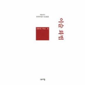 이슬 화법(현대사설 시조 포럼 앤솔로지)2015VOL.6