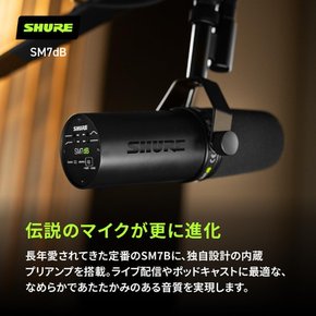 SHURE SM7dB XLR 유튜브 슈어 다이내믹 마이크 프리앰프 장착: 라디오 유니피티비티