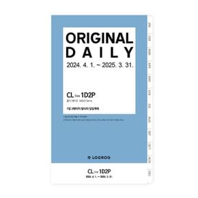 24년 오리지날 1D2P 리필 속지 - 4월(CL)