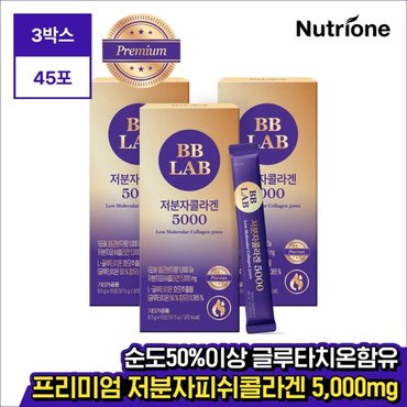 뉴트리원 비비랩 저분자 콜라겐 5000 3박스 (45일분)/저분자피쉬콜라겐 5,000mg