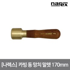 카빙 동 망치 말렛 전장 170mm mallet 손쉬운 목공 우드카빙 8250