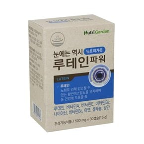 뉴트리가든 눈에는 역시 루테인 파워 500mg x30캡슐