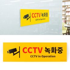 CCTV 씨씨티비 녹화중 대형 표지판 안내판 안내문