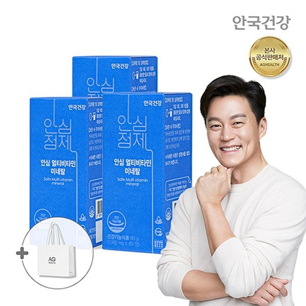 멀티비타민미네랄 3박스(6개월분)+쇼핑백