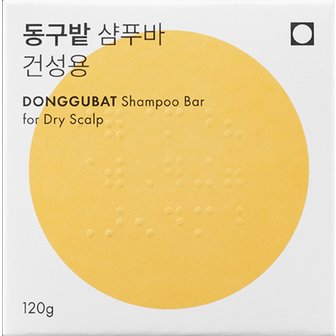 동구밭 샴푸바 건성용 120g