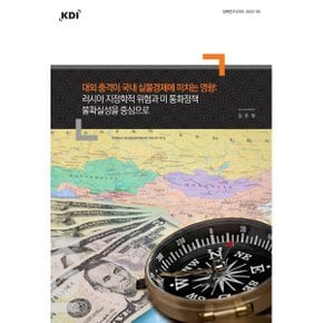 대외 충격이 국내 실물경제에 미치는 영향: 러시아 지정학적 위험과 미 통화정책 불확실성을 중...